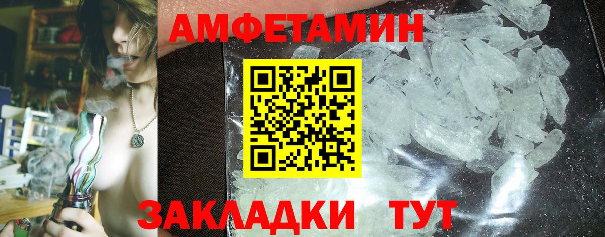 Amphetamine Розовый  Вход с VPN  АМФ  Усть-Лабинск 