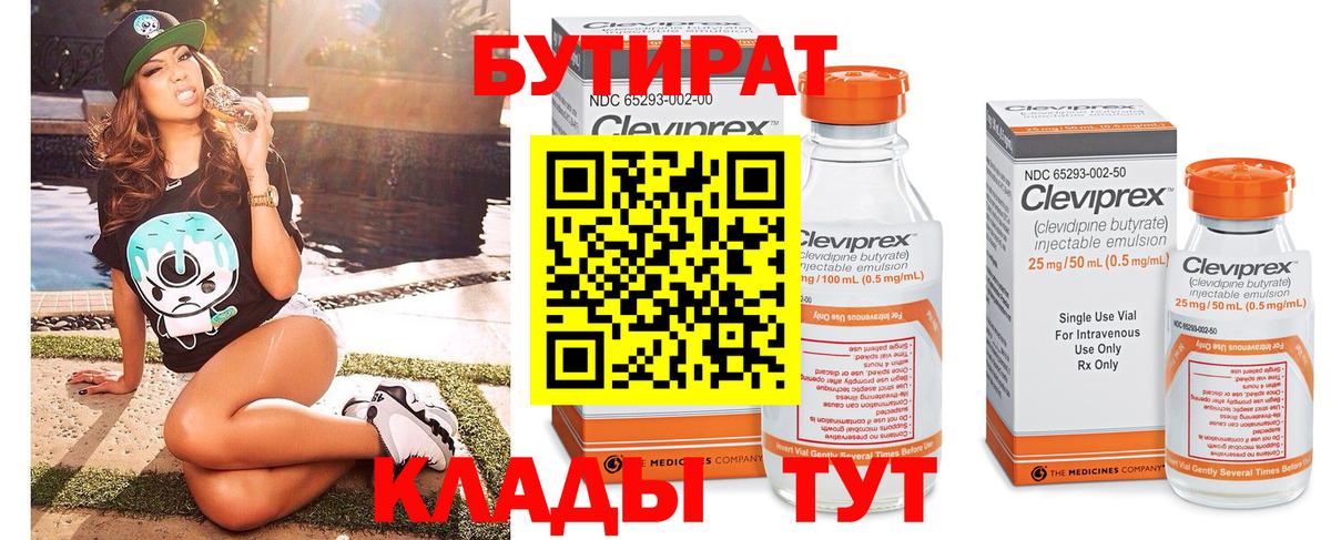 БУТИРАТ бутик  Вход с VPN  Бутират  Усть-Лабинск 