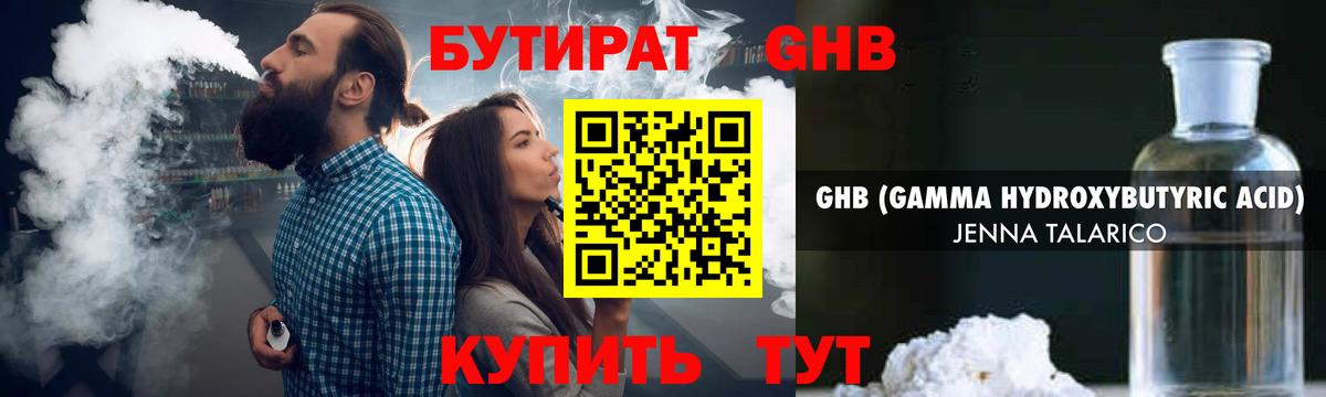 Бутират BDO 33% Усть-Лабинск