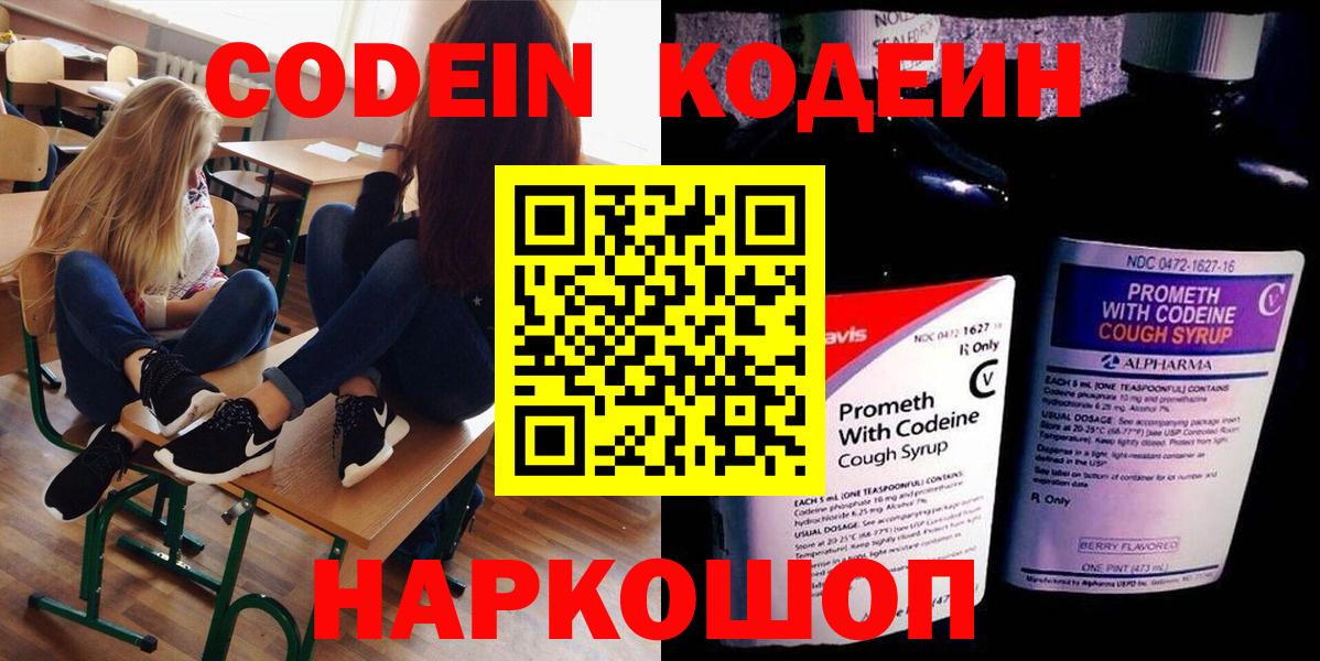 Кодеиновый сироп Lean напиток Lean (лин) Усть-Лабинск