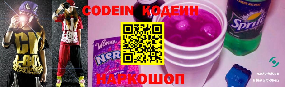 Усть-Лабинск  Codein Purple Drank  Вход с VPN  цена наркотик  Кодеиновый сироп Lean Purple Drank 