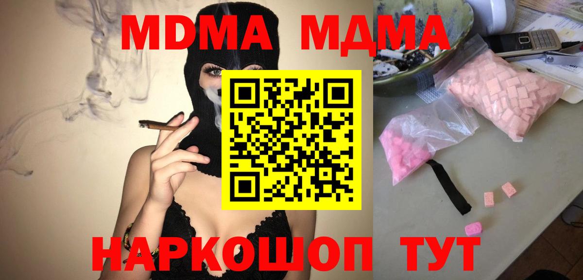 MDMA Molly  MDMA кристаллы  Вход с VPN  Усть-Лабинск 