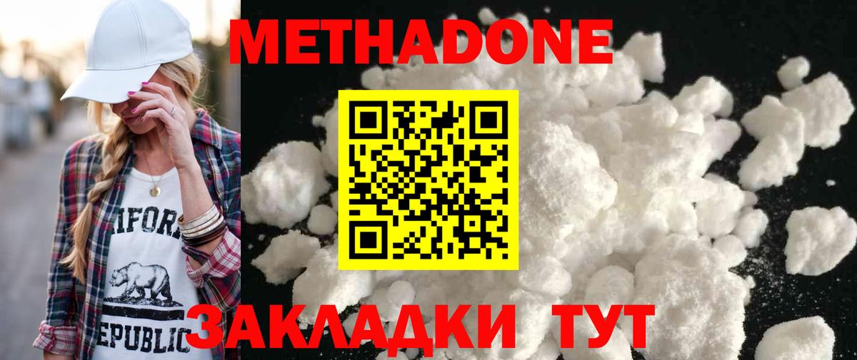 МЕТАДОН methadone Усть-Лабинск