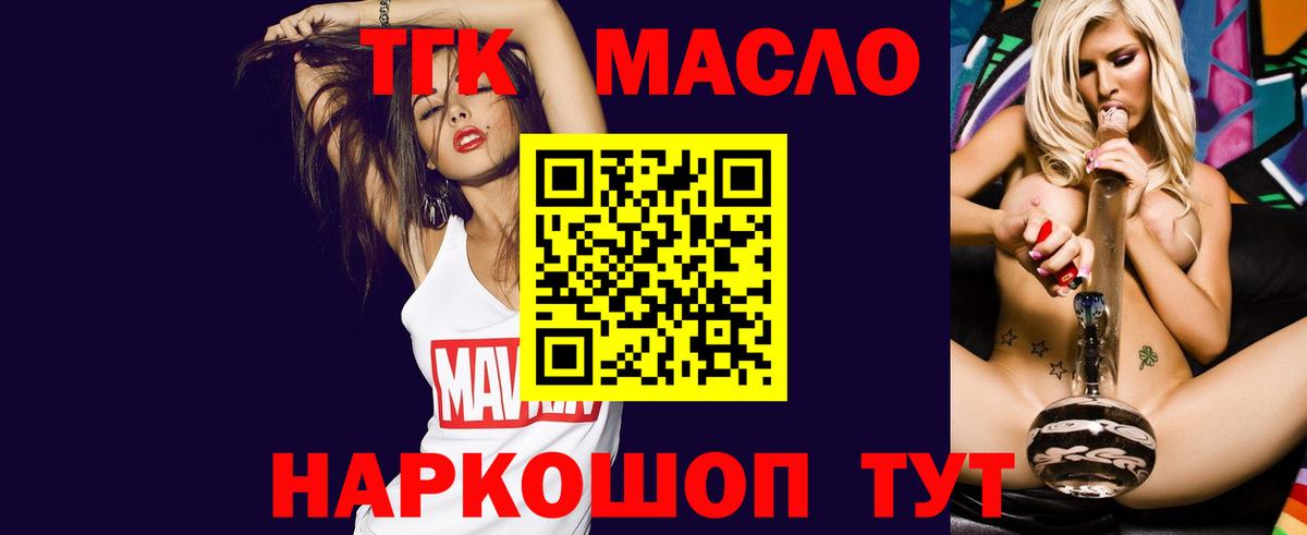 ТГК вейп с тгк Усть-Лабинск